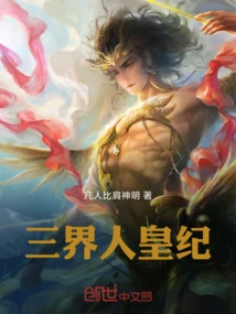 Chronicle of the Three Realms Human Emperors