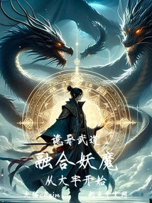 Weird Martial Arts, Fusion of Demons Starts from Prison