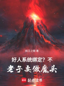 Good Guy System Binding? No, I Want to Be a Devil