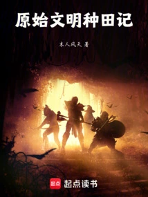 Farming Records of Primitive Civilization