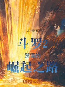 The Rise of He Xiao in Douluo 2