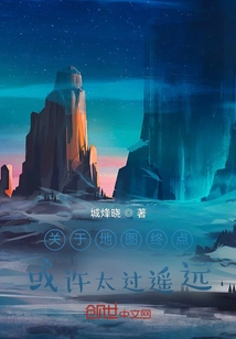 The End of the Map May Be Too Far Away