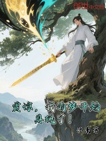 Shocked, My Dream Started to Materialize!