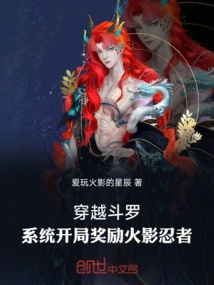 Time Travel Douluo, the System Rewards Naruto at the Beginning