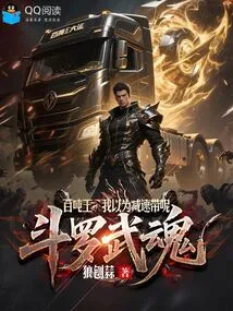 Douluo Wuhun Hundred Ton King: I Thought There Was a Speed Bump