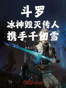 Douluo: the Ice God's Descendant of Destruction Joins Hands with Qian Renxue