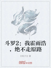Douluo 2: I, Huo Yuhao, Will Never Take the Original Path