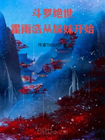 Douluo Peerless: Starting from Huo Yuhao's Sister