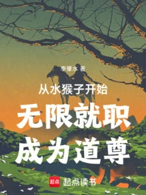 Become a Taoist Master with Unlimited Employment Starting from Water Monkey