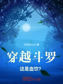 Time Travel Douluo, is This Blood Drinking?