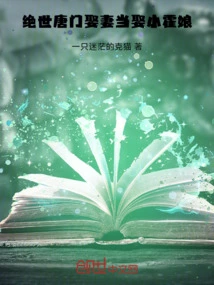 Peerless Tang Sect: Marry a Little Huo Niang