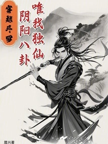 Time Travel Douluo: Yin and Yang Bagua, I Am the Only Immortal