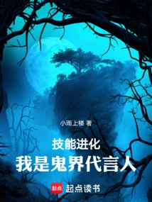 Skill Evolution, I Am the Spokesperson of the Ghost World