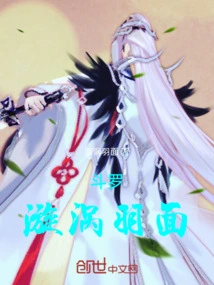 Douluo: Uzumaki Feather Face