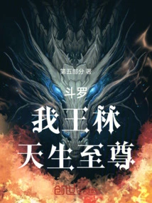 Douluo: I, Wang Lin, Am Born Supreme!