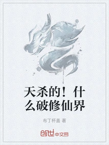 Damn It! What Destroys the World of Immortality?