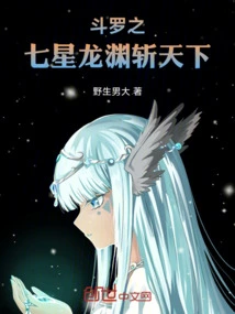 Douluo's Seven Stars Long Yuan Kills the World