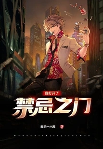 I Opened the Forbidden Door