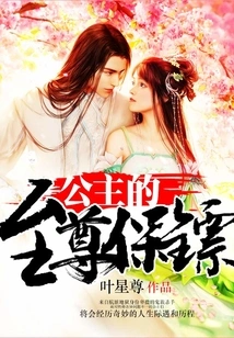 The Princess' Supreme Bodyguard