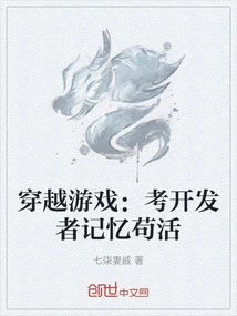 Time Travel Game: Testing Developers' Memory to Survive