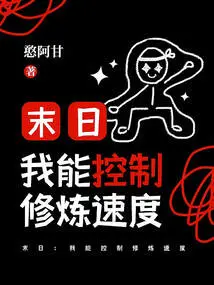 Doomsday: I Can Control the Speed of Practice