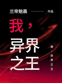 I, the King of the Alien World