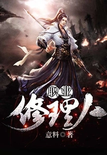 Professional Repairman