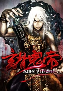 Xuan Gu Ghost Emperor