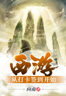 Journey to the West Starts with Check-in