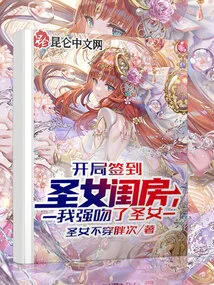 At the Beginning, I Signed into the Saint's Boudoir and I Forcibly Kissed the Saint