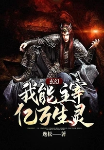 Fantasy: I Can Control Billions of Creatures