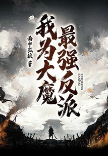 I Am the Big Devil, the Strongest Villain