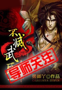 Immortal Martial Saint