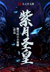 Purple Moon Holy Emperor