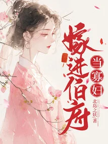 Marry into an Uncle's House and Become a Widow