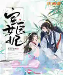 Eunuch Medical Concubine