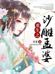 Rebirth of Sand Sculpture Meng Po