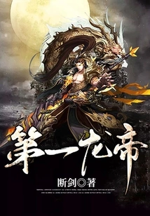 First Dragon Emperor