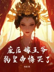 After Being Deposed and Married to a Prince, the Dog Emperor Regretted and Cried!