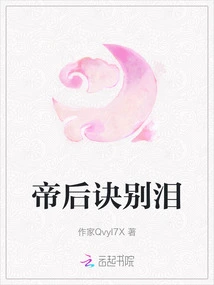 The Emperor and the Empress Shed Tears of Farewell