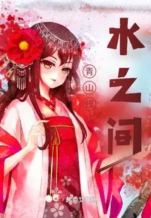 Between Green Mountains and Green Waters