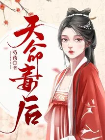 Destiny Poison Queen