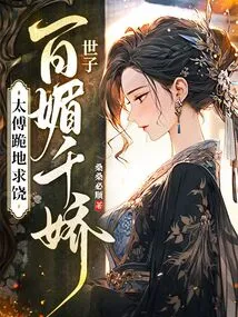 The Prince is Charming and Charming, and the Master is Begging for Mercy on His Knees