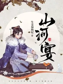 Mountain and River Banquet