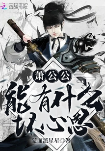 What Bad Thoughts Could Eunuch Xiao Have?