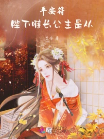 Peace Talisman: Your Majesty is the Only One Who Obeys the Eldest Princess