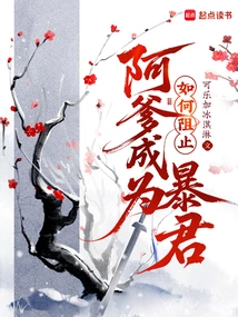 How to Stop Dad from Becoming a Tyrant