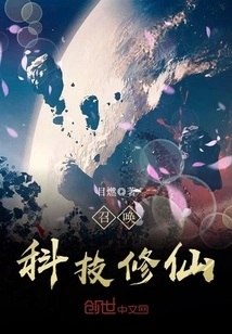 Summon Technology to Cultivate Immortality