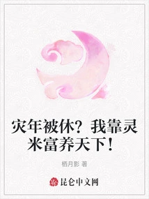 Being Furloughed in a Disaster Year? I Rely on Spiritual Rice to Make the World Rich!