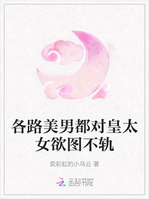 Beautiful Men from All Walks of Life Are Lusting after the Imperial Concubine